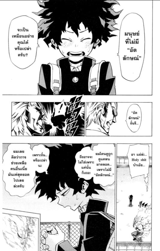 My Hero Academia chapter 1:30